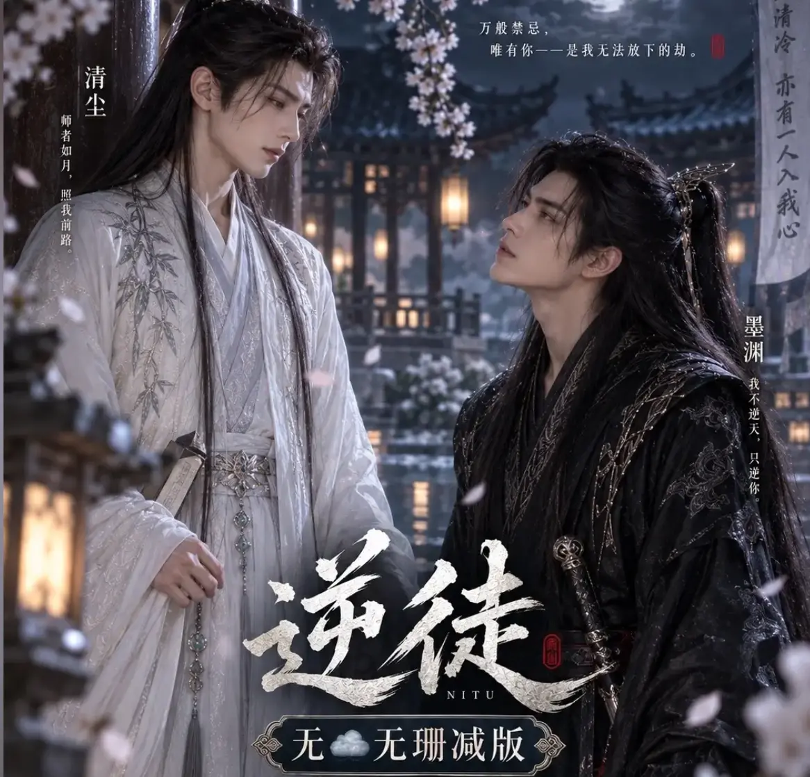 漫剧逆徒无雾版全集1080P超高清免费在线观看-逆徒AI短剧完整版无删减高清资源-VS影院流畅播放