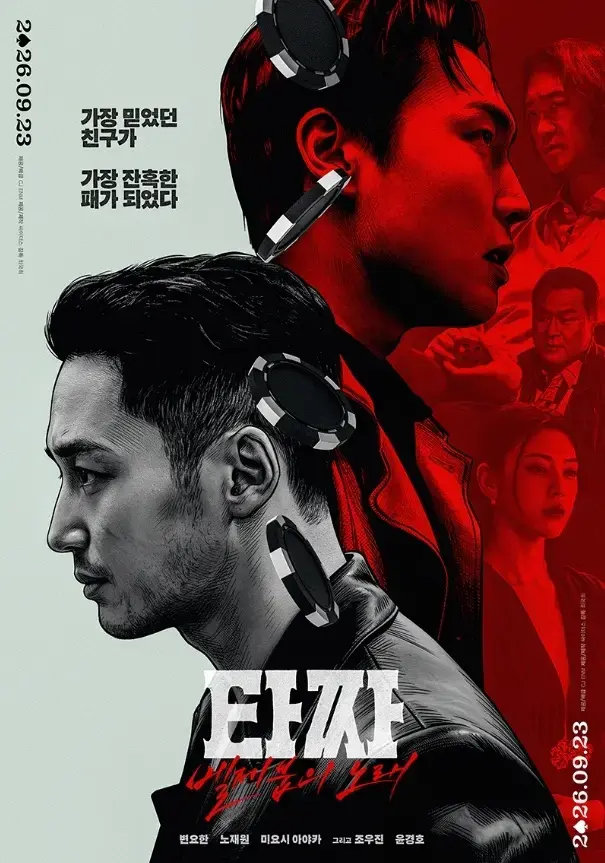 《老千4：别西卜之歌》在线观看完整版 - 韩国电影超清未删减版免费播放 - 蓝光画质无广告在线播放