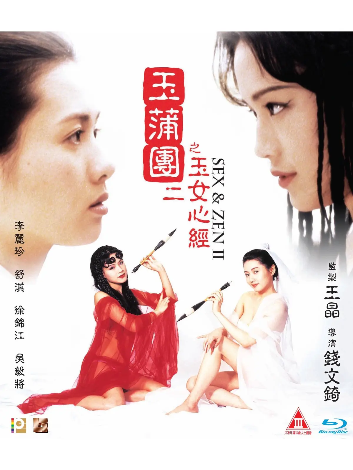 《玉蒲团之玉女心经》高清1080P完整版免费观看-双语字幕在线播放-玉蒲团之玉女心经电影资源-VS影视2026