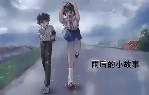 《雨后小故事》高清未删减完整版-免费在线观看樱花动漫-姐弟互动动画细节解析-雨里经典动作回顾