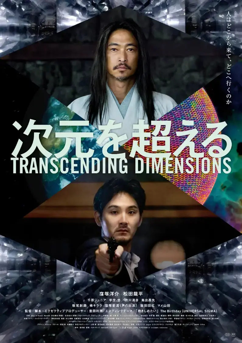 《超次元》4K原盘未删减完整版免费在线观看-全网热搜中字全集高清网盘资源-带你穿越多重宇宙！速存解锁高清网盘观看