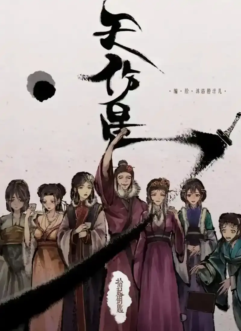 《天伤星》武松漫画免费下拉刷-全本无删减在线追更-高能剧情爽看速存网盘