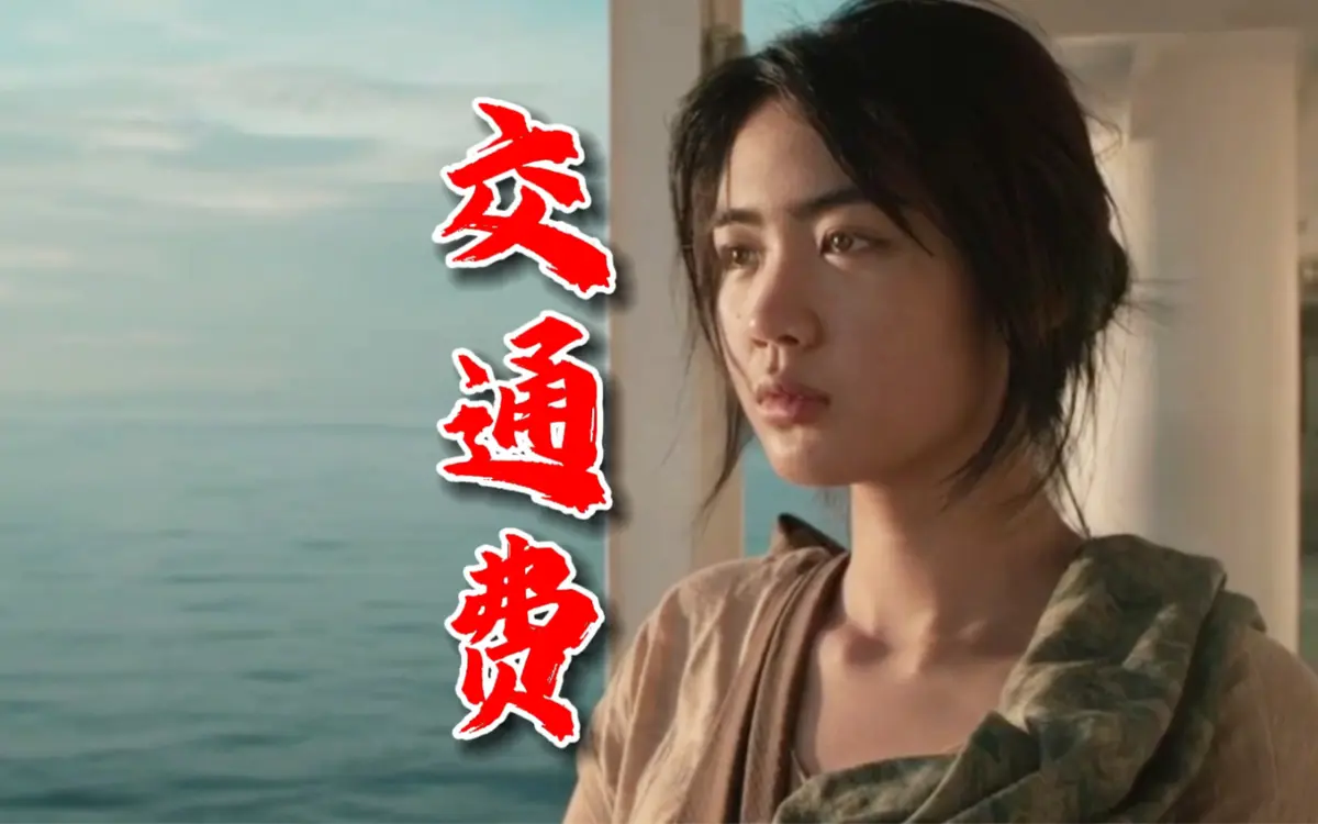 2026菲律宾电影《交通费》4K未删减版高清免费在线观看-交通费高清完整版在线播放-无广告免费点播