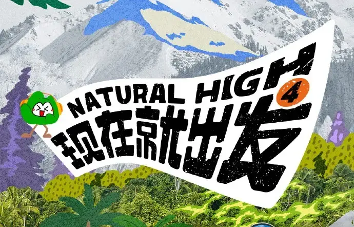 现在就出发第四季2026全集高清免费在线观看 - 综艺现在就出发4无广告完整版 - 星空影院VS影院免费播放