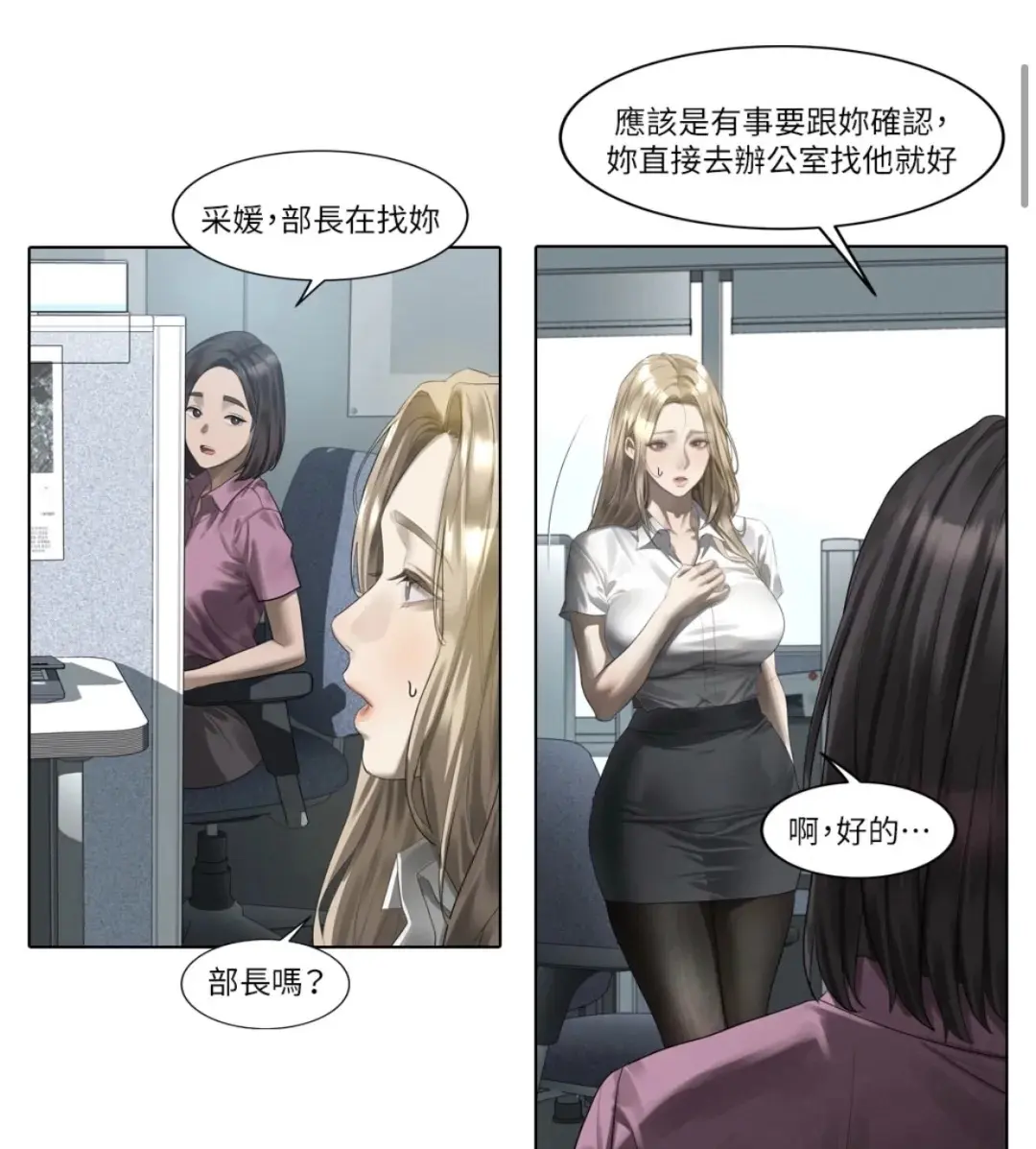 《堕落物语2》漫画全本在线阅读-高清下拉式无删减-堕落物语2无广告沉浸观看